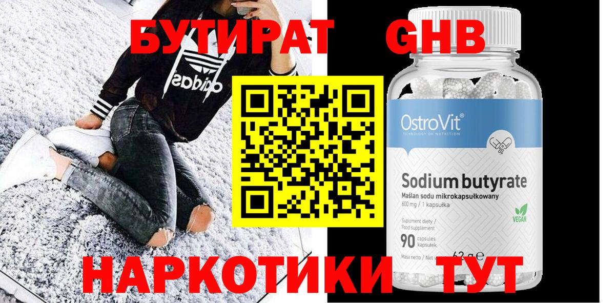 БУТИРАТ оксана Можга