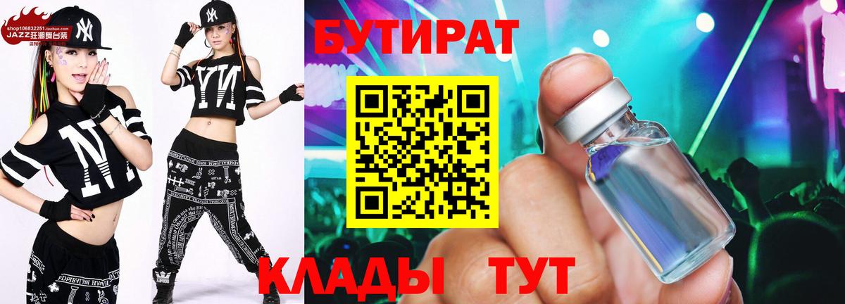 БУТИРАТ GHB  Вход с VPN  БУТИРАТ  Можга 