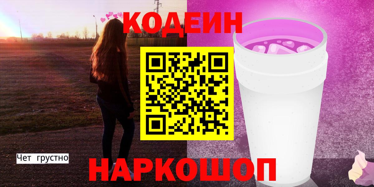 Codein Purple Drank  Codein напиток Lean (лин)  Вход с VPN  Можга 