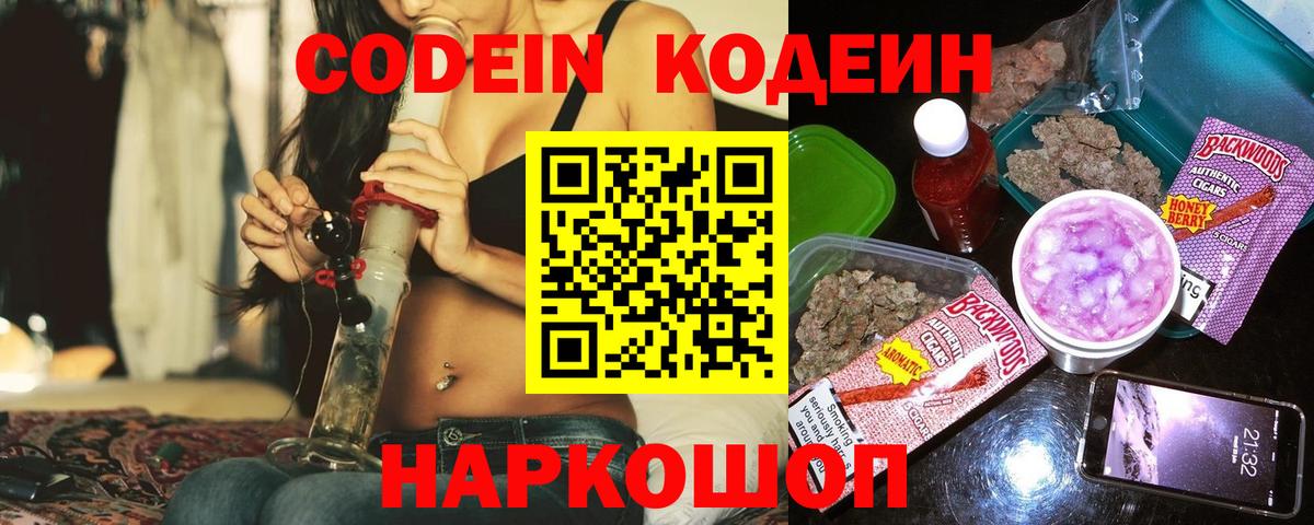 Кодеин Purple Drank Можга